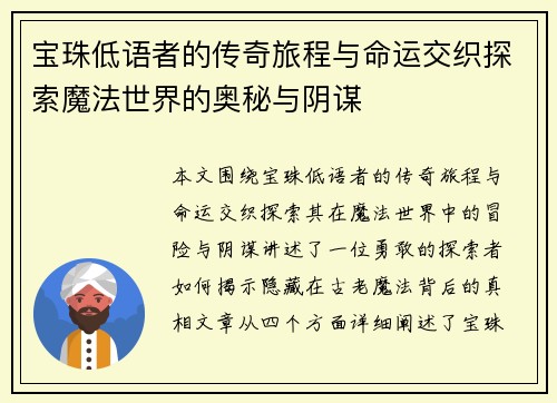 宝珠低语者的传奇旅程与命运交织探索魔法世界的奥秘与阴谋